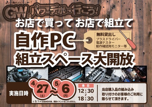 組立