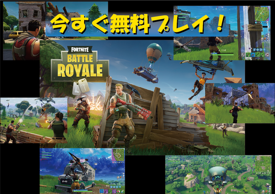 フォートナイト
