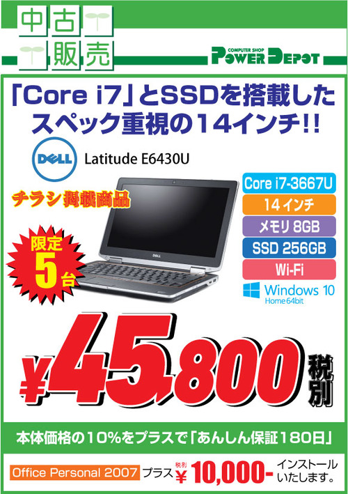 E6430U