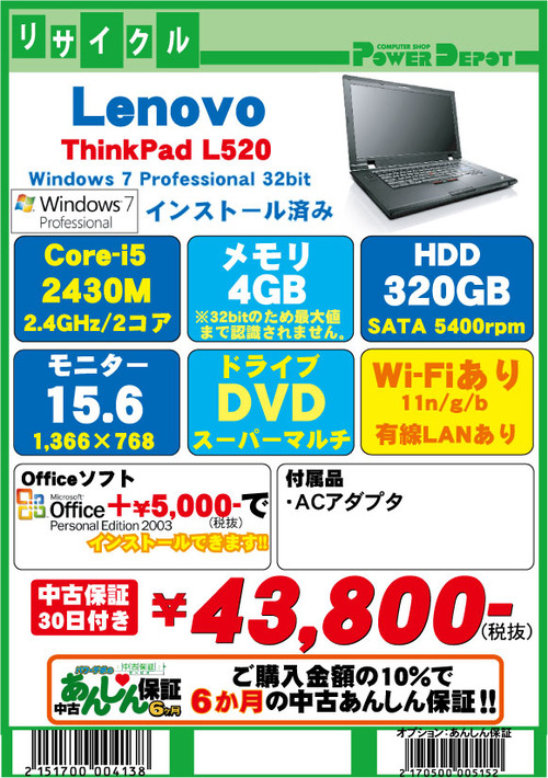 ThinkPad-L520-PCNET-[更新済