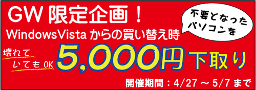5000円下取り