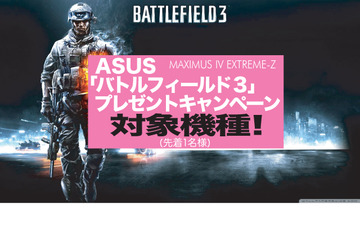 BF3プレゼント3