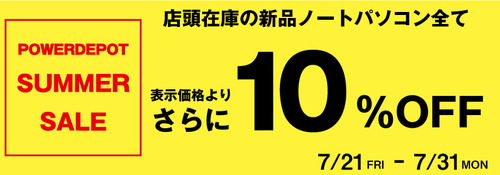 7月ノート10%