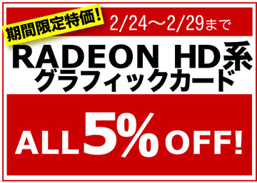 RADEON特価