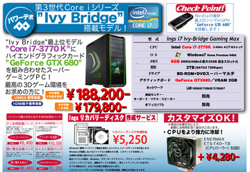 ings_Ivybridge_Gamei7max