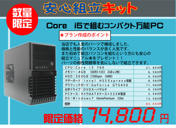 i5キット