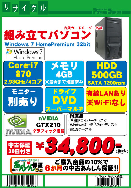 組立パソコン-i7-4GB-500GB
