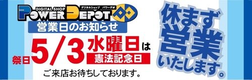 水曜祝日営業案内