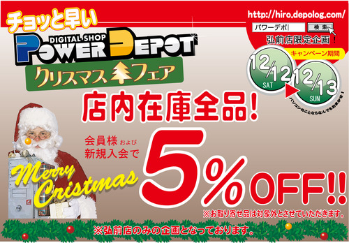 12月5%OFF SALE-2015
