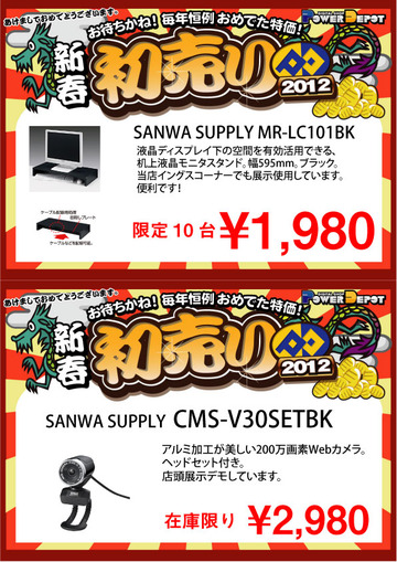 0105特価
