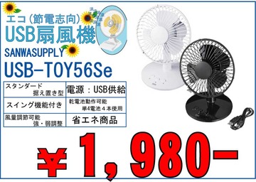 USB扇風機
