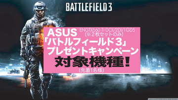 BF3プレゼント1