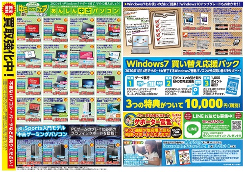 2019-4月チラシ裏