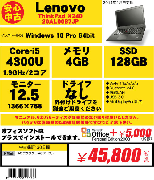 ThinkPad-X240