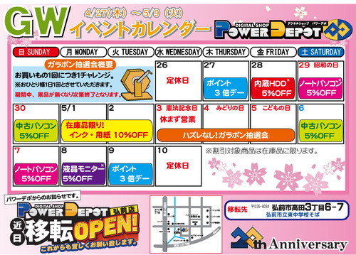 GWイベントカレンダー2017