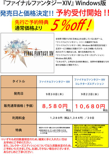 FF14予約