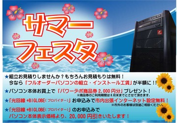 web用サマーフェスタ2012
