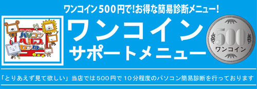 ワンコイン