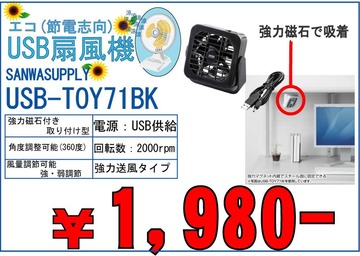USB扇風機