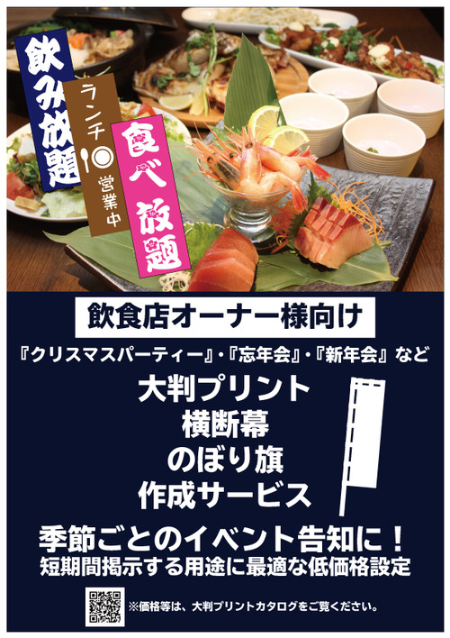 大判プリント業種別訴求