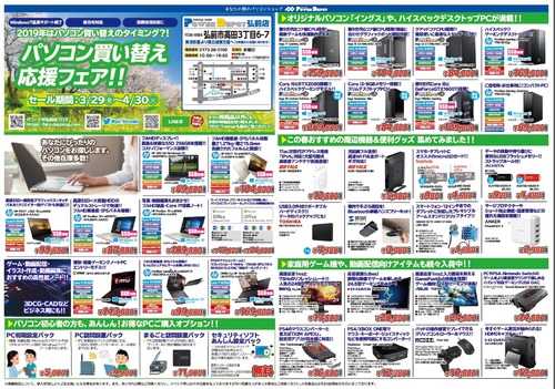 2019-4月チラシ表