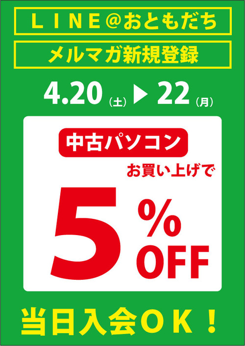 LINEお友だちメルマガ登録中