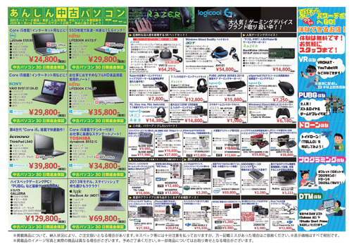 8月お盆セール裏