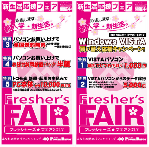 2017フレッシャーズ
