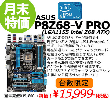 P8Z68PRO特価