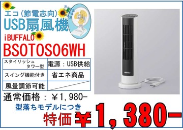 USB扇風機