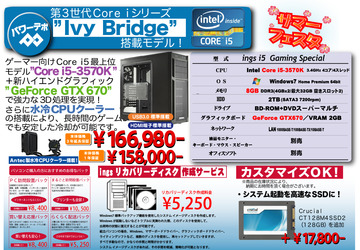 ings_Ivybridge_Gamei5specia