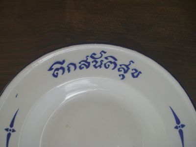 タイ語