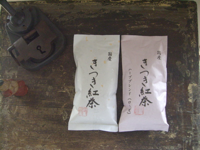 きつき紅茶