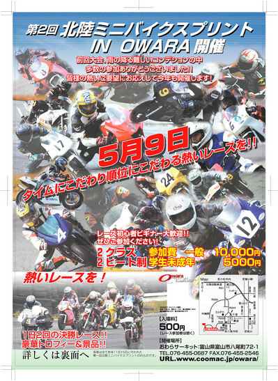 第2回北陸バイクフェスB