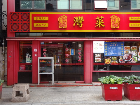 韓国　ハングル　中華街　ロシア人街　チャイナタウン　市場　フリー　素材　写真