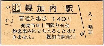 horokanai1