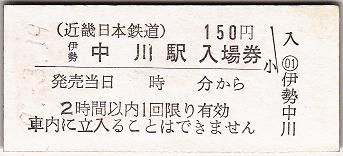 isenakagawa1