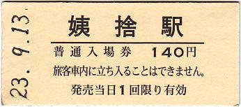 obasute1