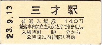 sansai1