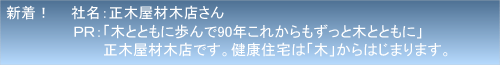 正木屋材木店01