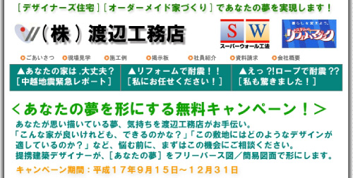 渡辺工務店02