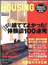 月刊ハウジング10月