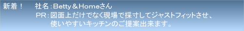 ベティー&ホーム01