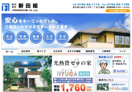 新田組02