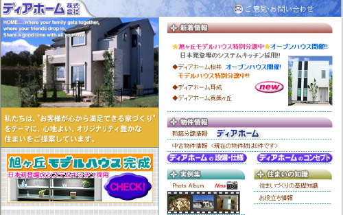 ディアホーム02