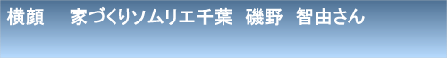 磯野01