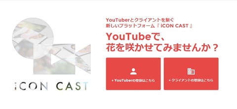 iconcast