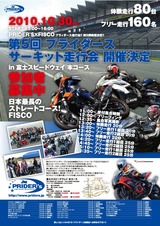 20101030_priders