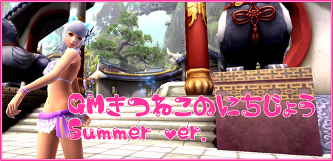 Summer_ver確定