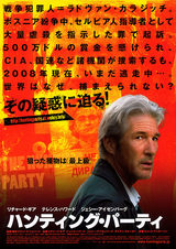 ハンティング・パーティー